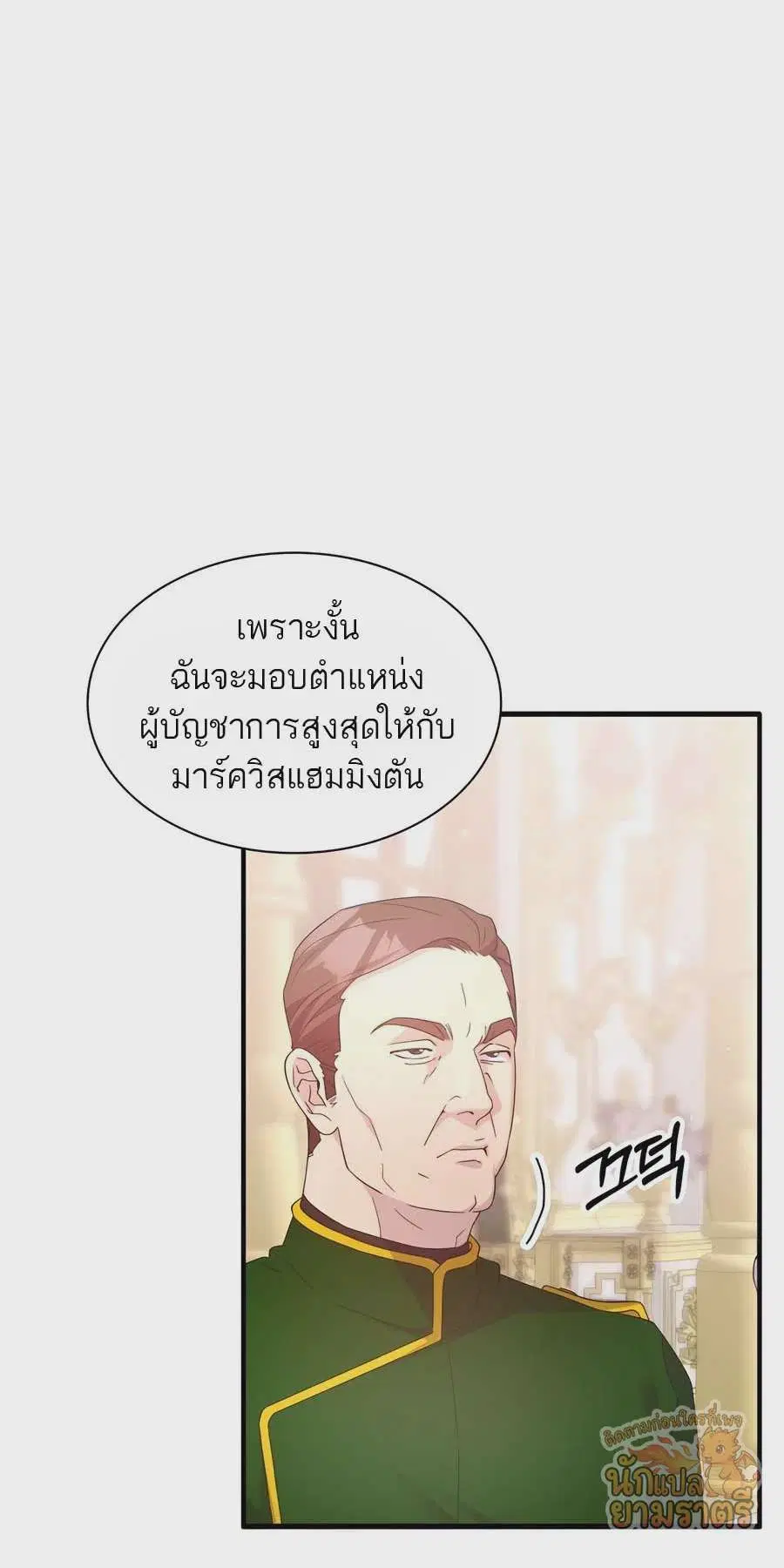 My Lucky Encounter From The Game Turned Into Reality ตอนที่ 58 หน้า 36