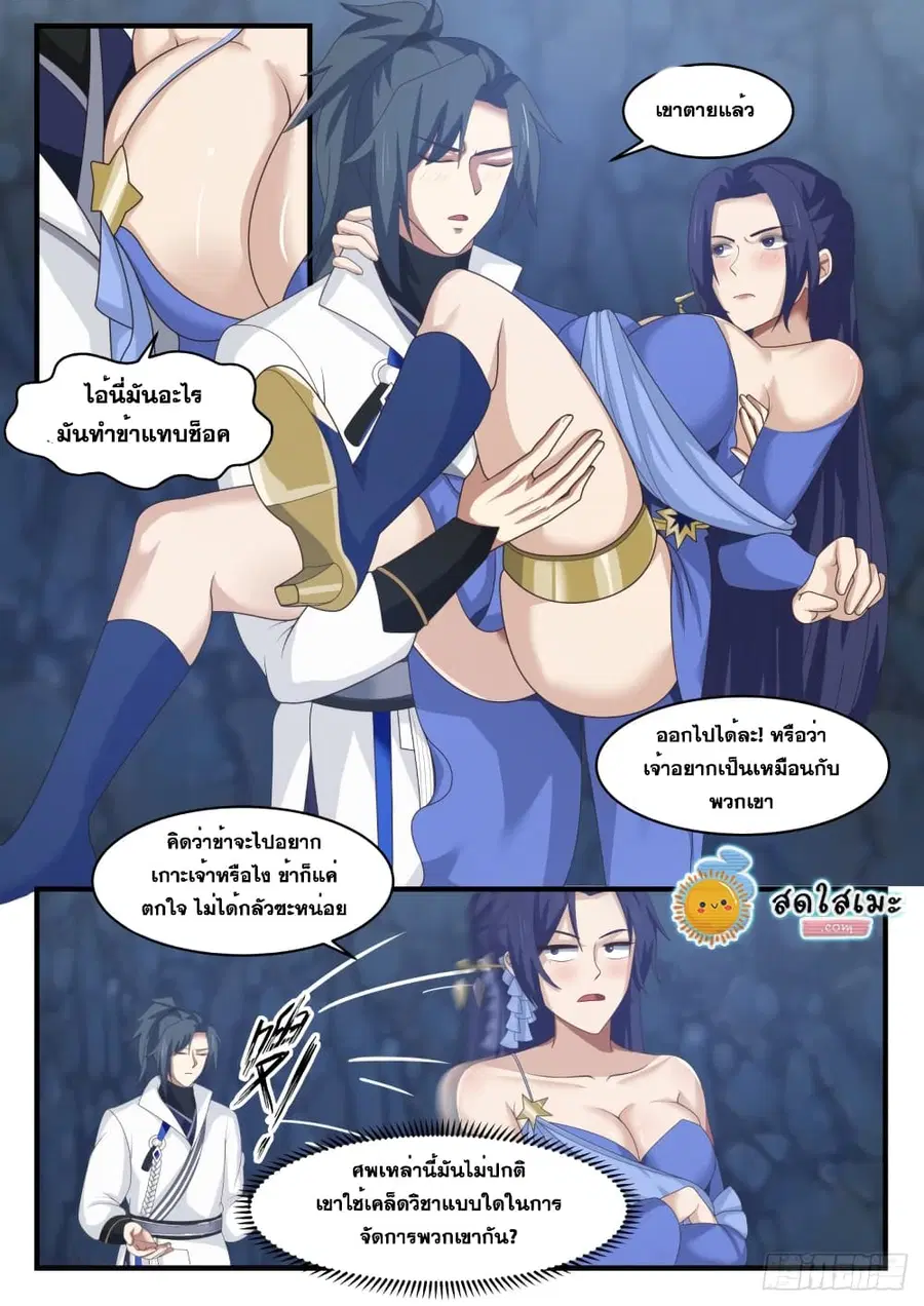 Martial Peak ตอนที่ 1732 หน้า 8