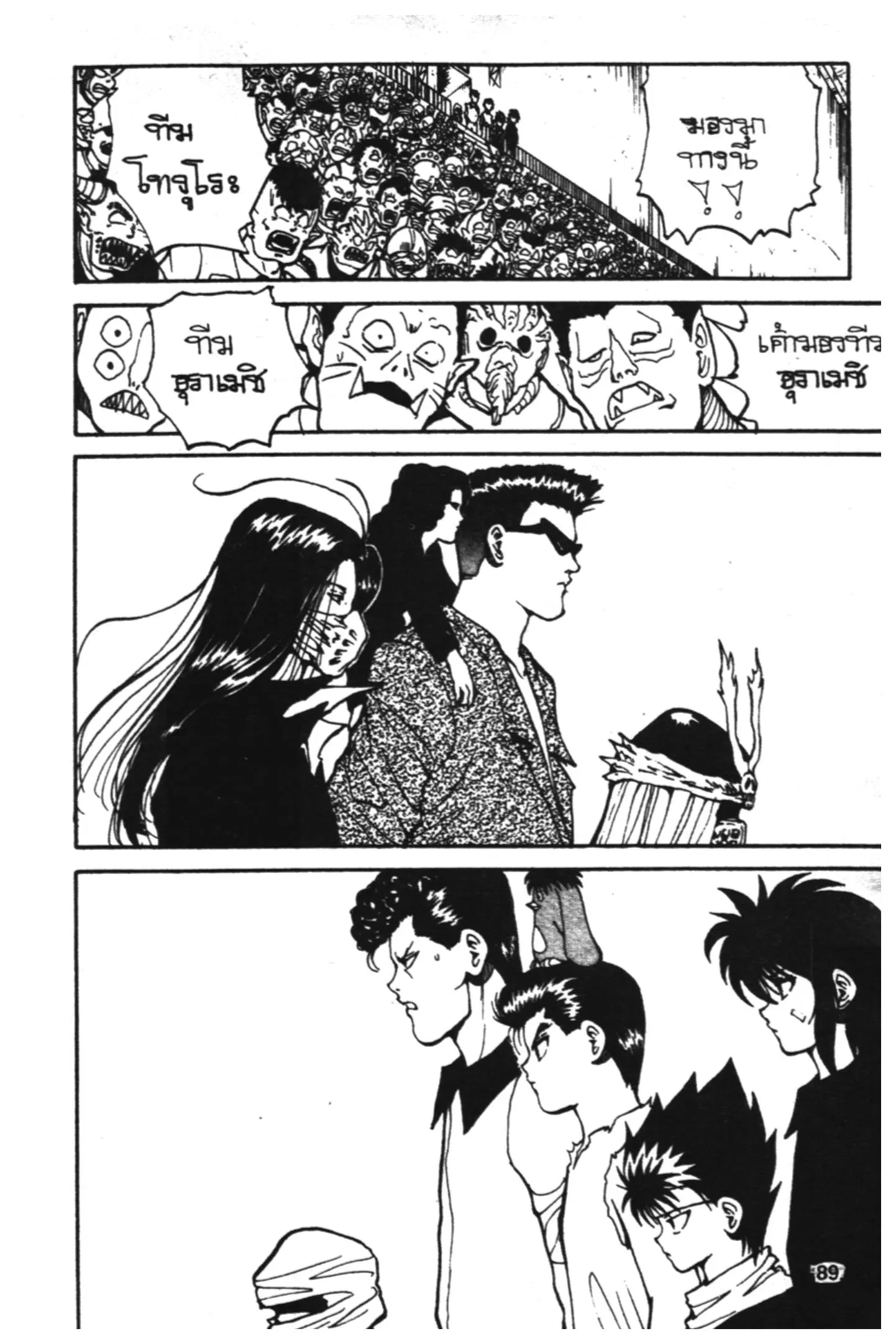 Yu Yu Hakusho ตอนที่ 74 หน้า 2