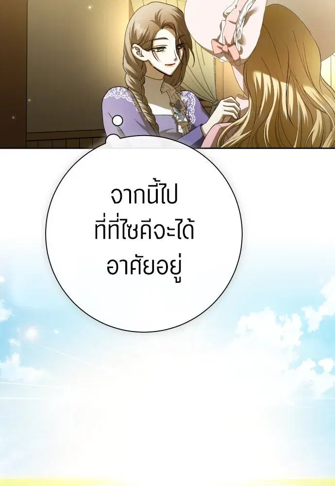Your Throne ตอนที่ 212 หน้า 125