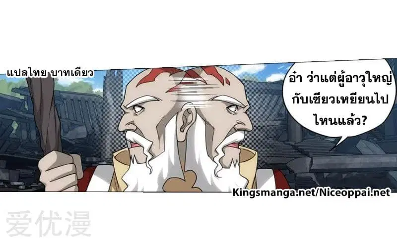 Doupo Cangqiong ตอนที่ 248.1 หน้า 12