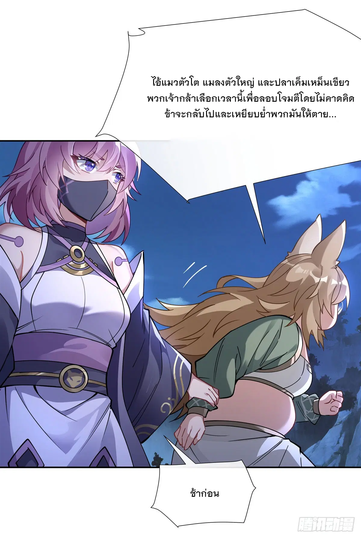 My Female Disciples are all Future Masters of the Heavens ตอนที่ 169 หน้า 21