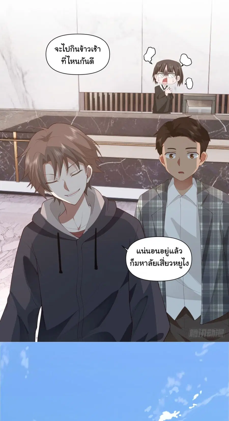 I Really Don’t Want to be Reborn ตอนที่ 103 หน้า 24