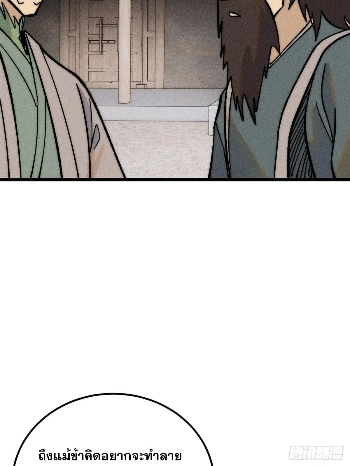 All Hail the Sect Leader ตอนที่ 260 หน้า 47