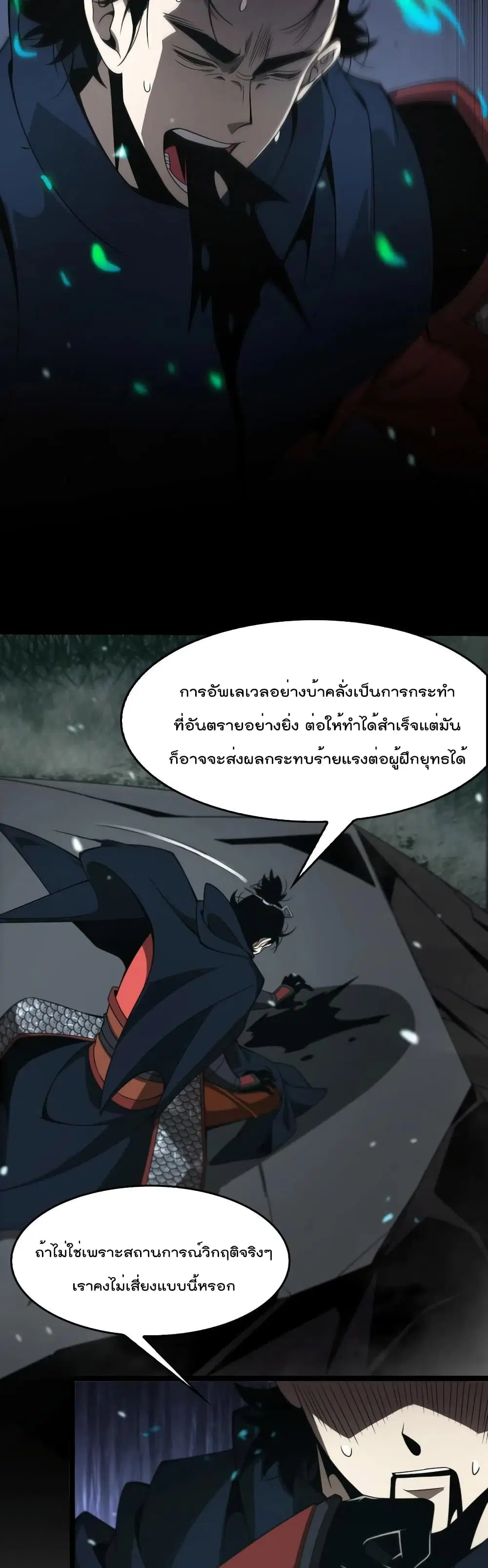 World’s Apocalypse Online ตอนที่ 104 หน้า 20