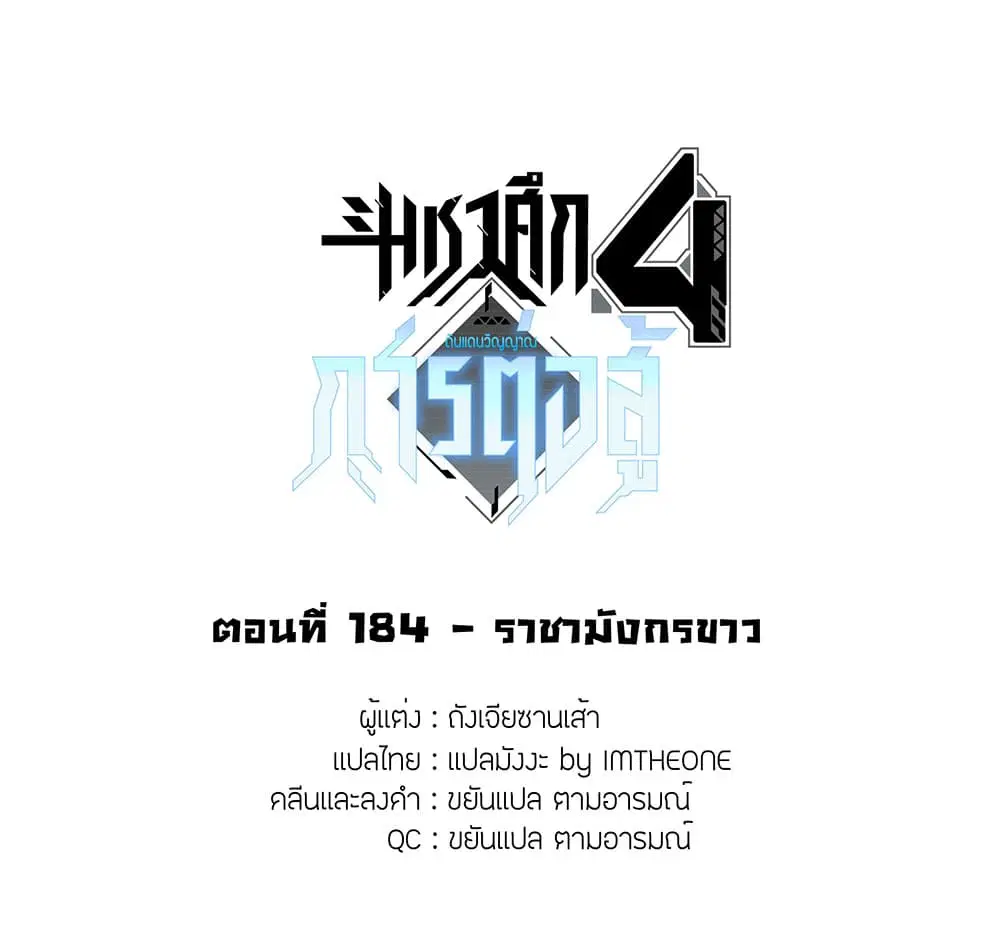 Douluo Dalu IV: Zhongji Douluo ตอนที่ 184 หน้า 2