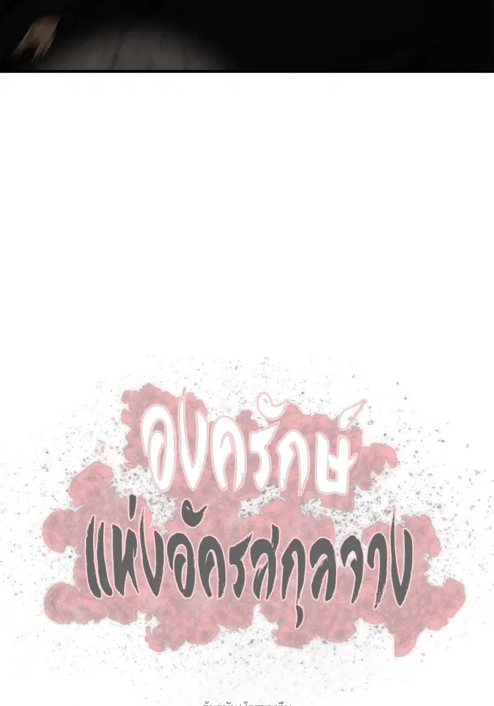 Escort Warrior ตอนที่ 218 หน้า 113