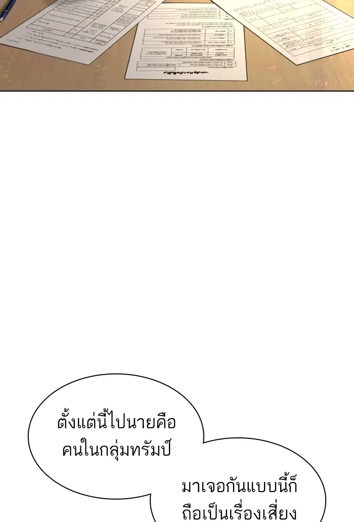 How to Fight ตอนที่ 141 หน้า 87