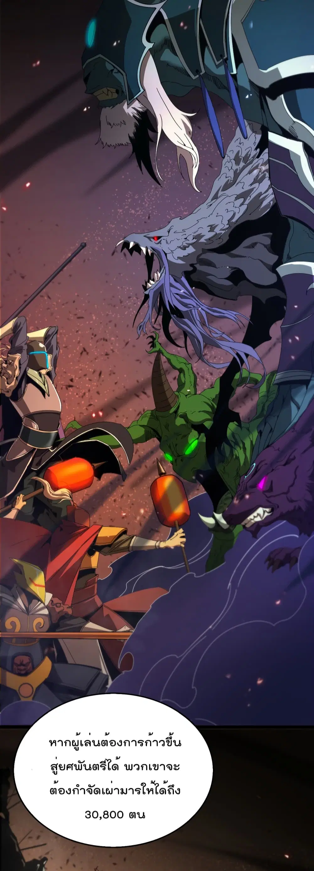World’s Apocalypse Online ตอนที่ 98 หน้า 3