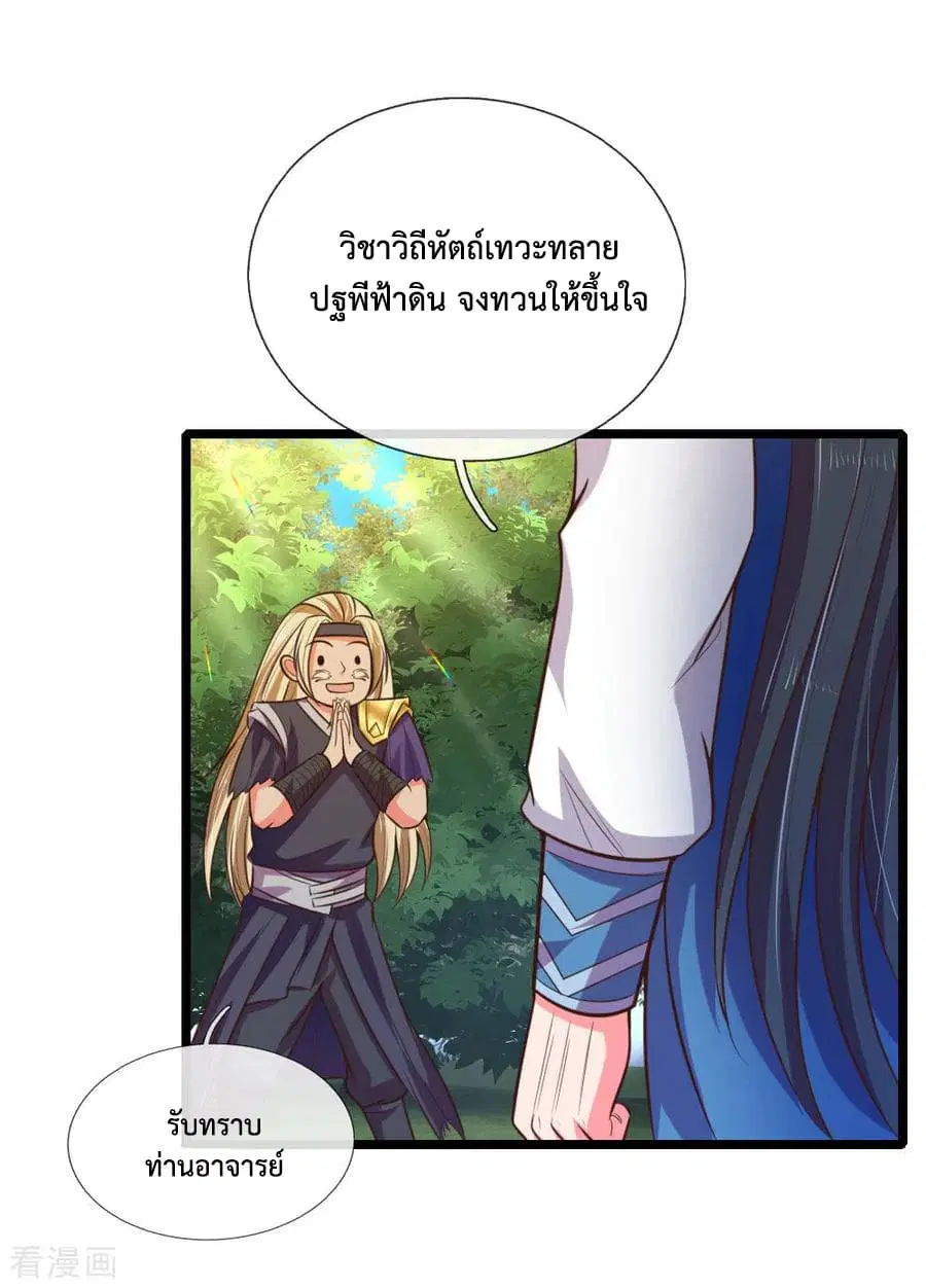 Shenwu Tianzun ตอนที่ 66 หน้า 21