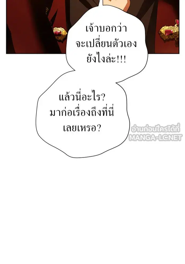 Your Throne ตอนที่ 91 หน้า 150