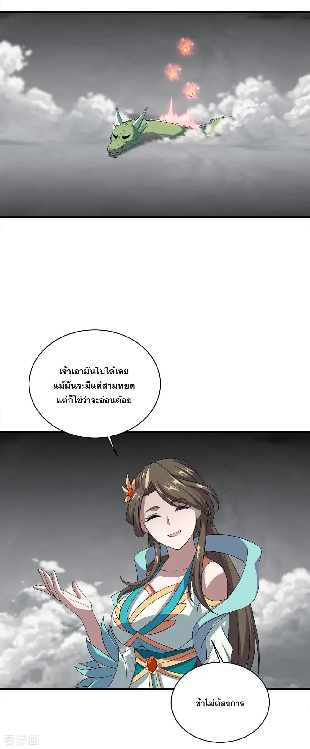 Matchless Emperor ตอนที่ 32 หน้า 18