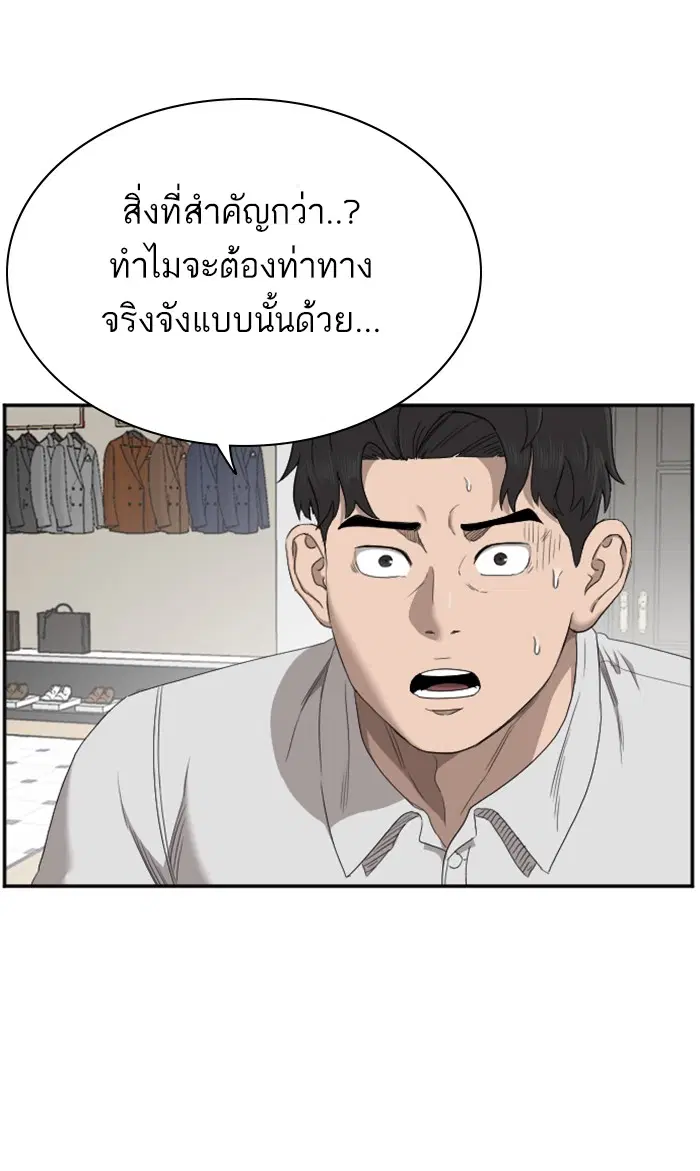 Bad Guy ตอนที่ 61 หน้า 9