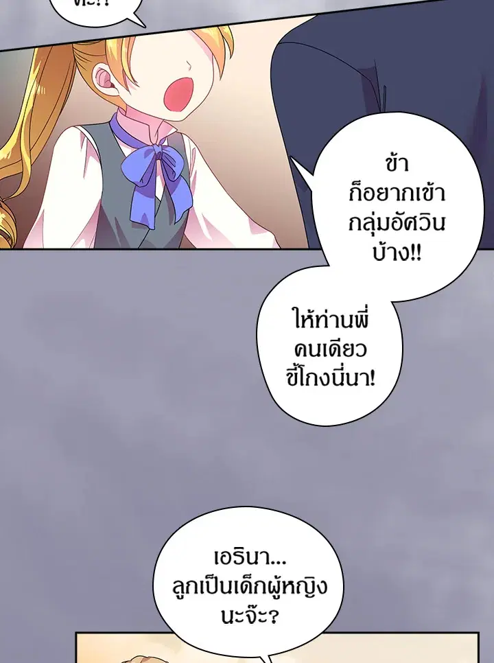 Satan’s Bride ตอนที่ 19 หน้า 7