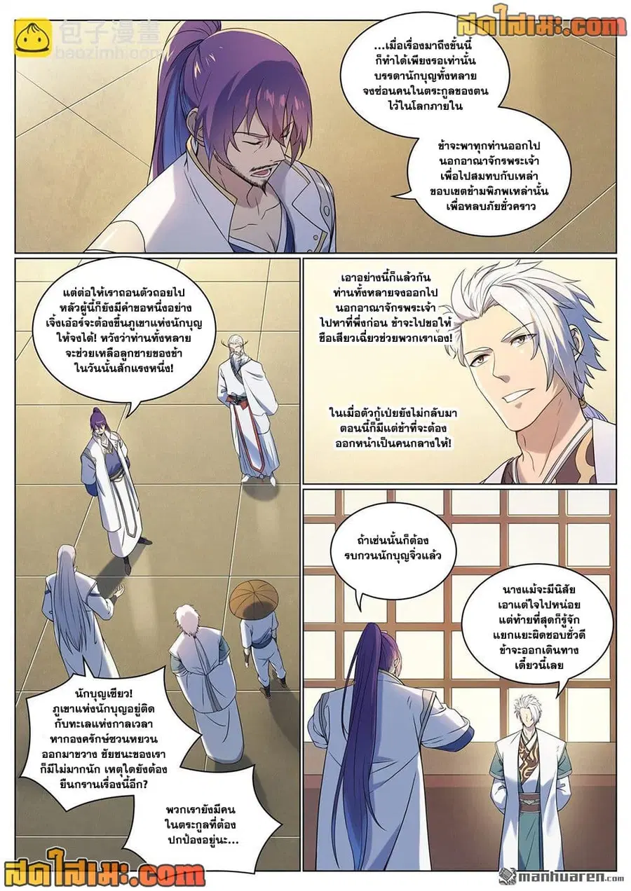 Bailian Chengshen ตอนที่ 1088 หน้า 8