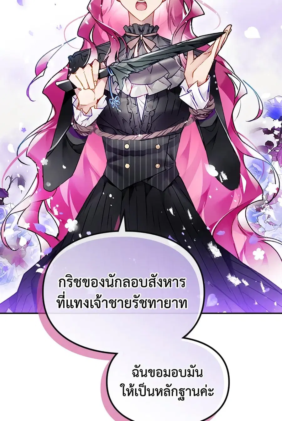 Death Is The Only Ending For The Villainess ตอนที่ 83 หน้า 46