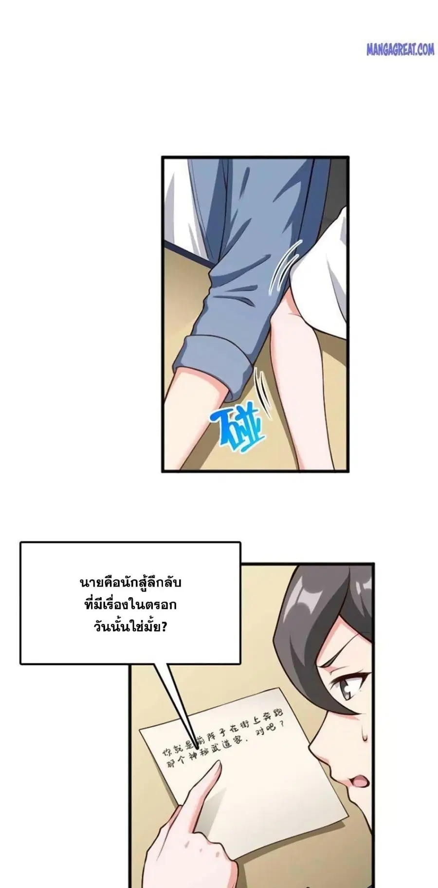 Release That Witch ตอนที่ 396 หน้า 8