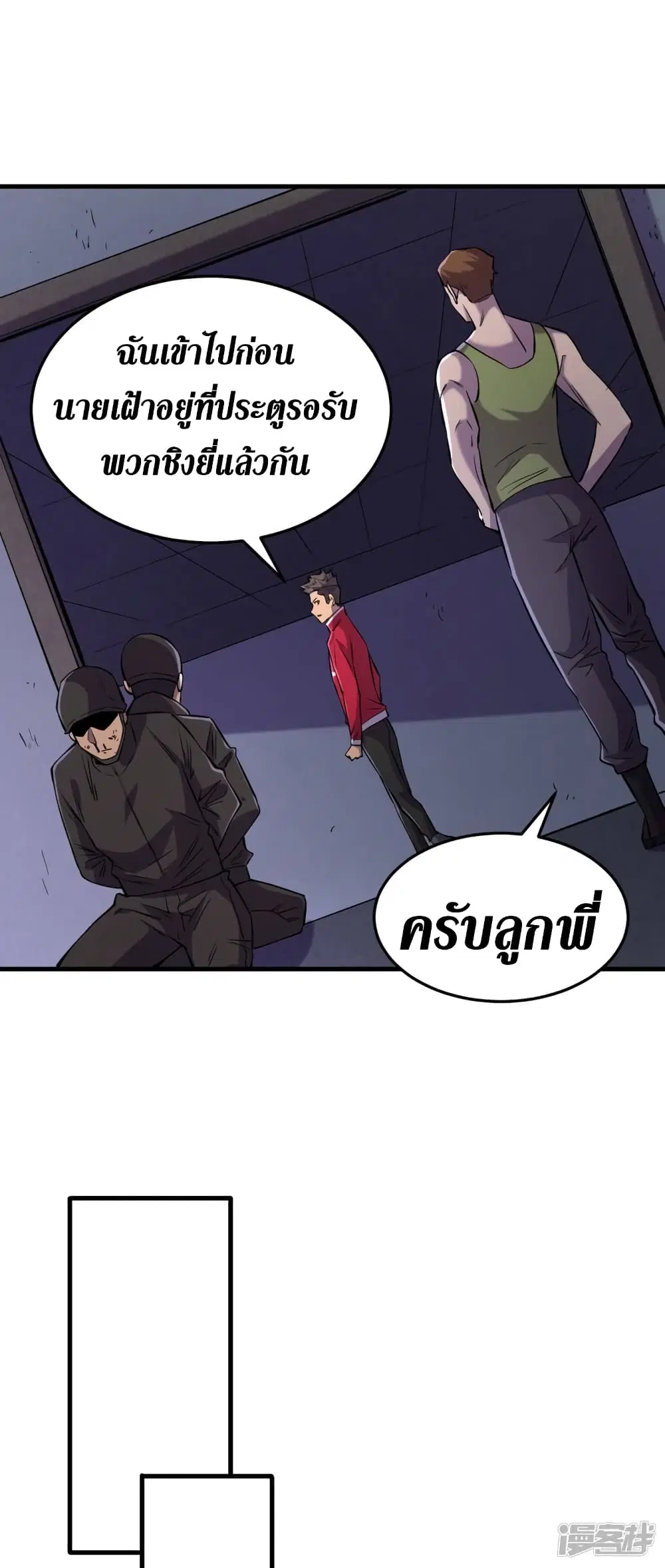 The Last Hero ตอนที่ 53 หน้า 27