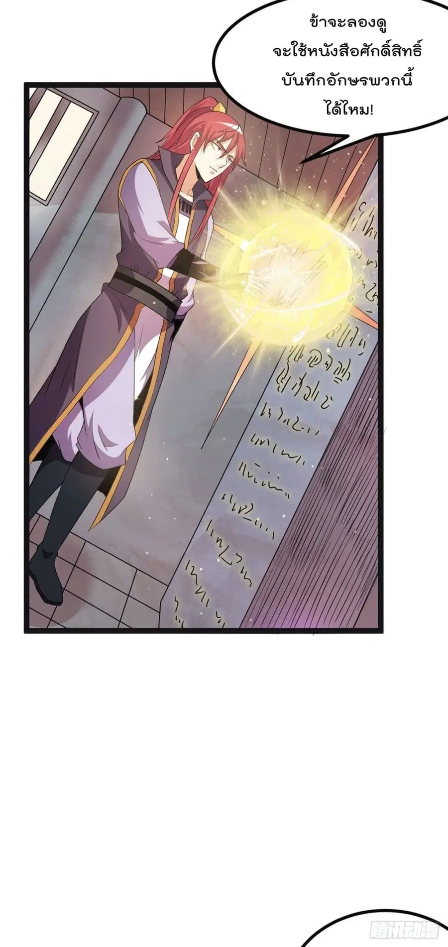 Immortal King of City ตอนที่ 218 หน้า 29