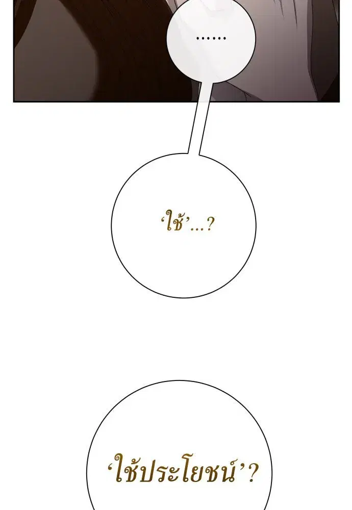 Your Throne ตอนที่ 171 หน้า 67