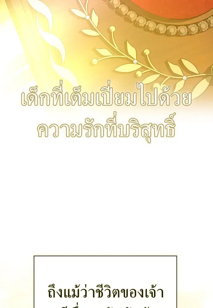 Your Throne ตอนที่ 199 หน้า 179