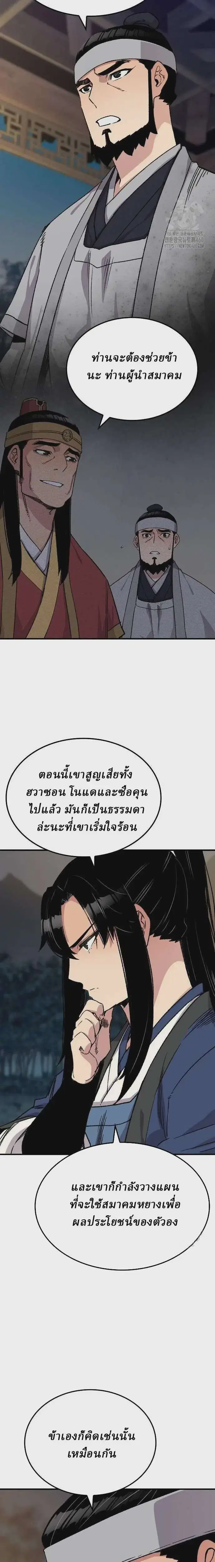 Reborn As The Heavenly Demon ตอนที่ 35 หน้า 25