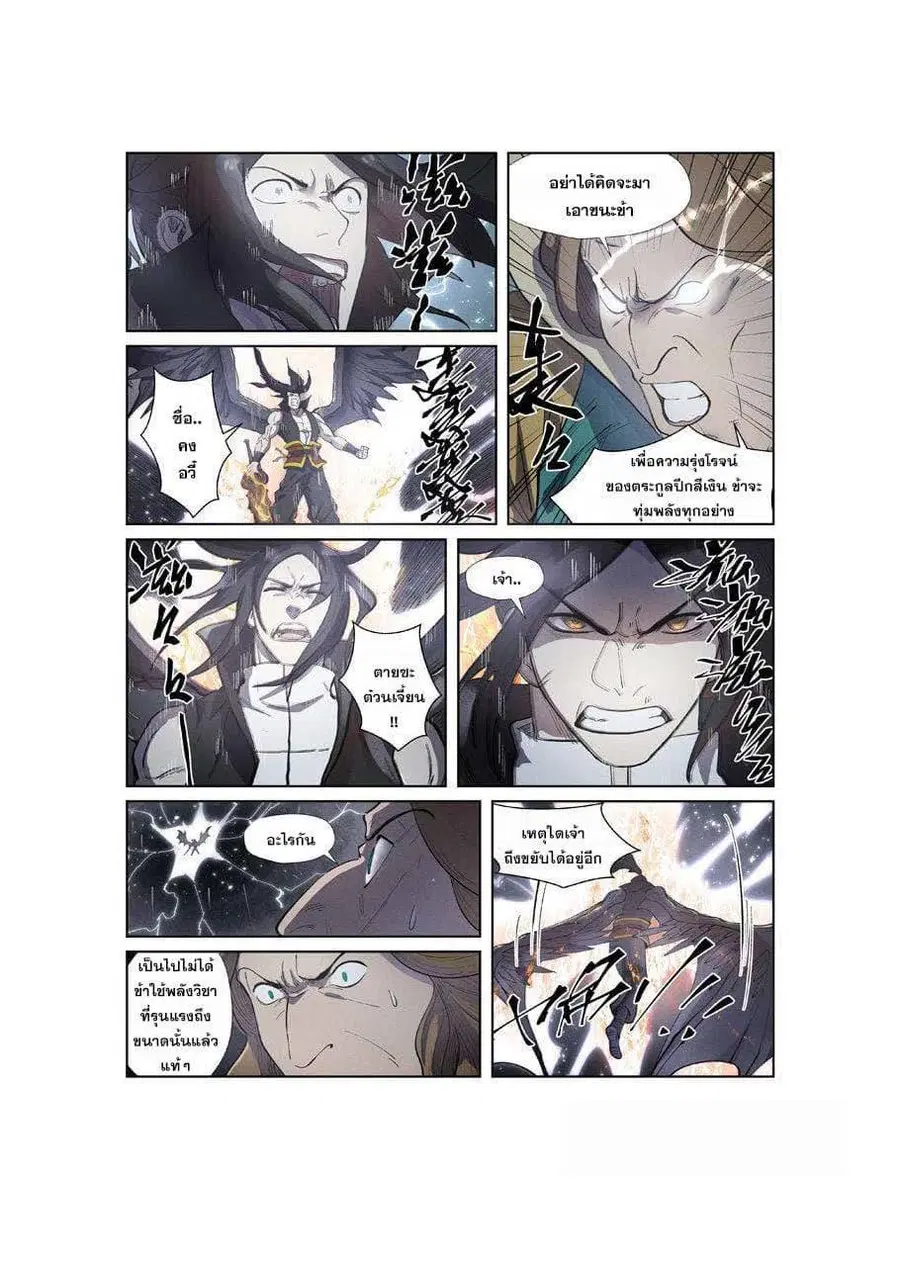 Tales of Demons and Gods ตอนที่ 247 หน้า 13