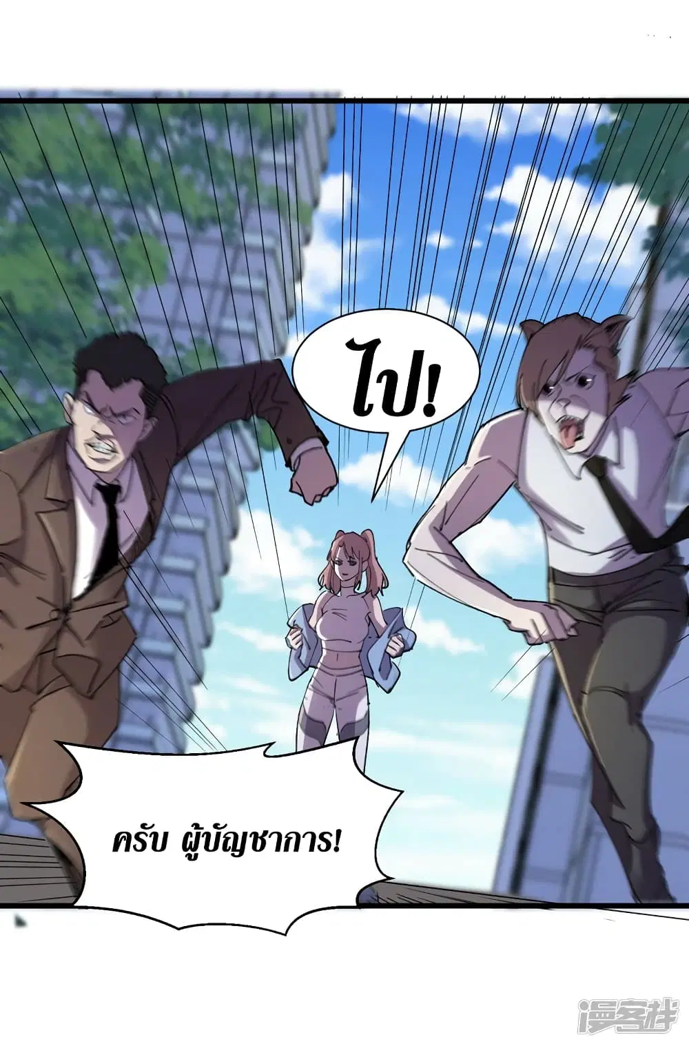 The Last Hero ตอนที่ 90 หน้า 25