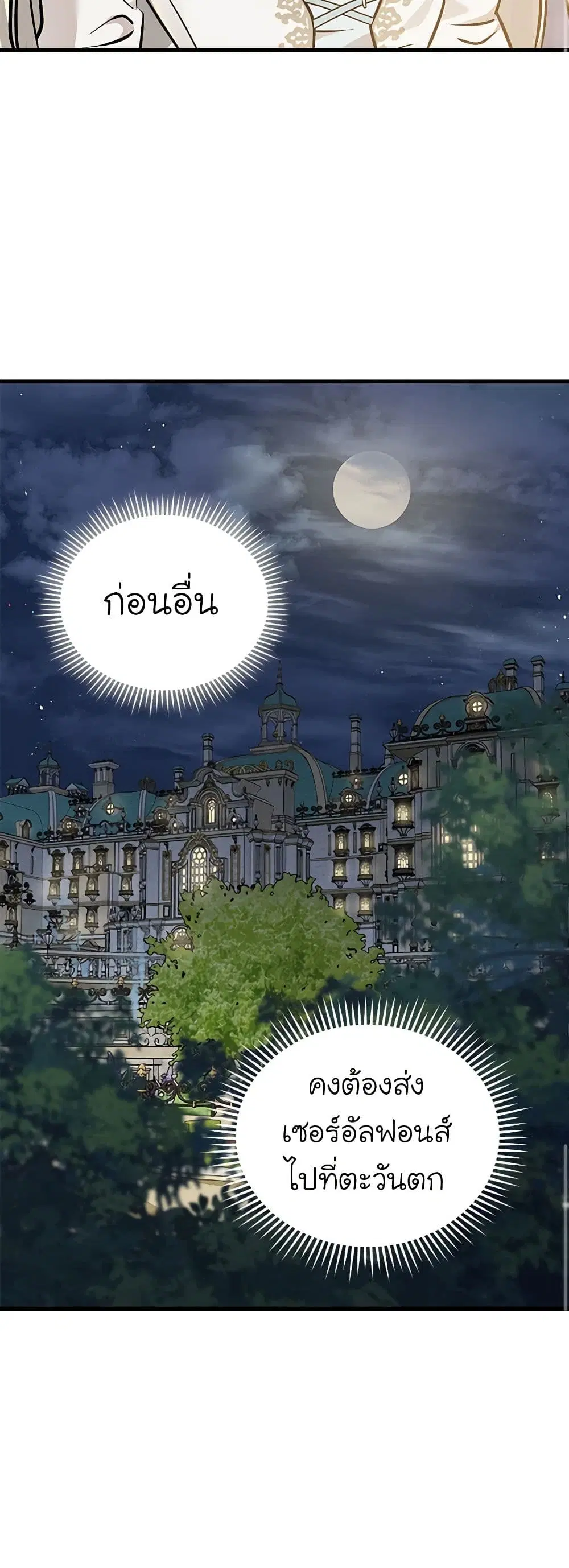 The Villainess Lives Again ตอนที่ 191 หน้า 42