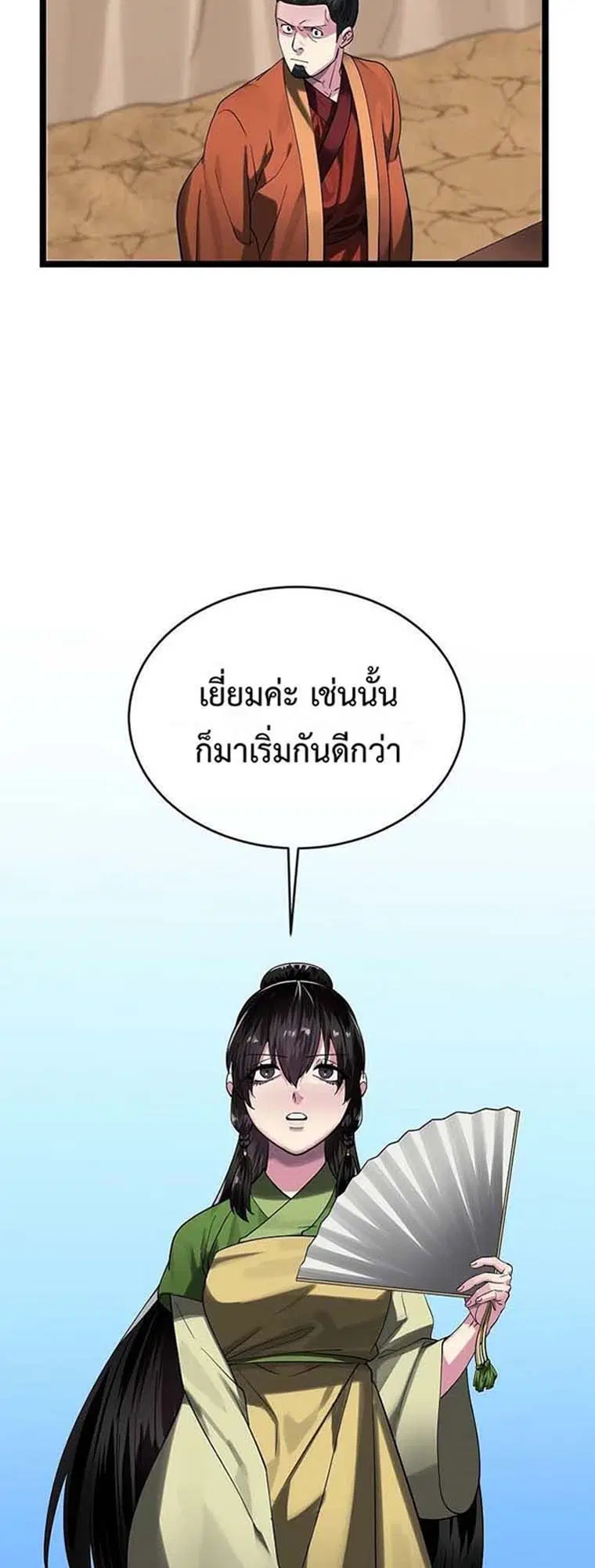Volcanic Age ตอนที่ 245 หน้า 71