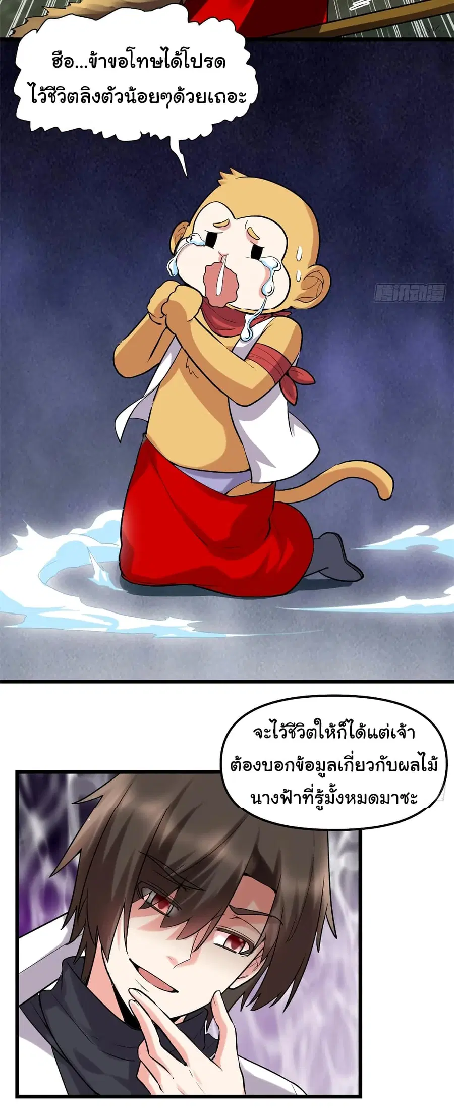 I might be A Fake Fairy ตอนที่ 64 หน้า 6