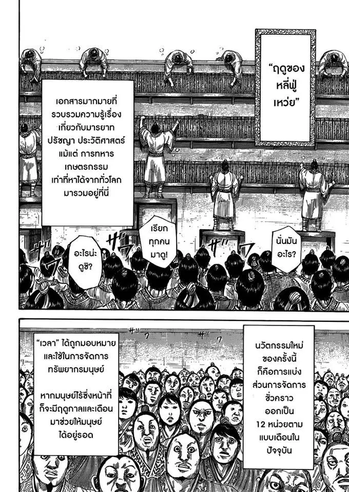 Kingdom ตอนที่ 404 หน้า 4