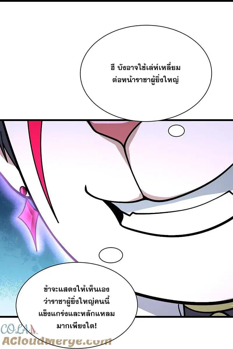 Matchless Emperor ตอนที่ 362 หน้า 6