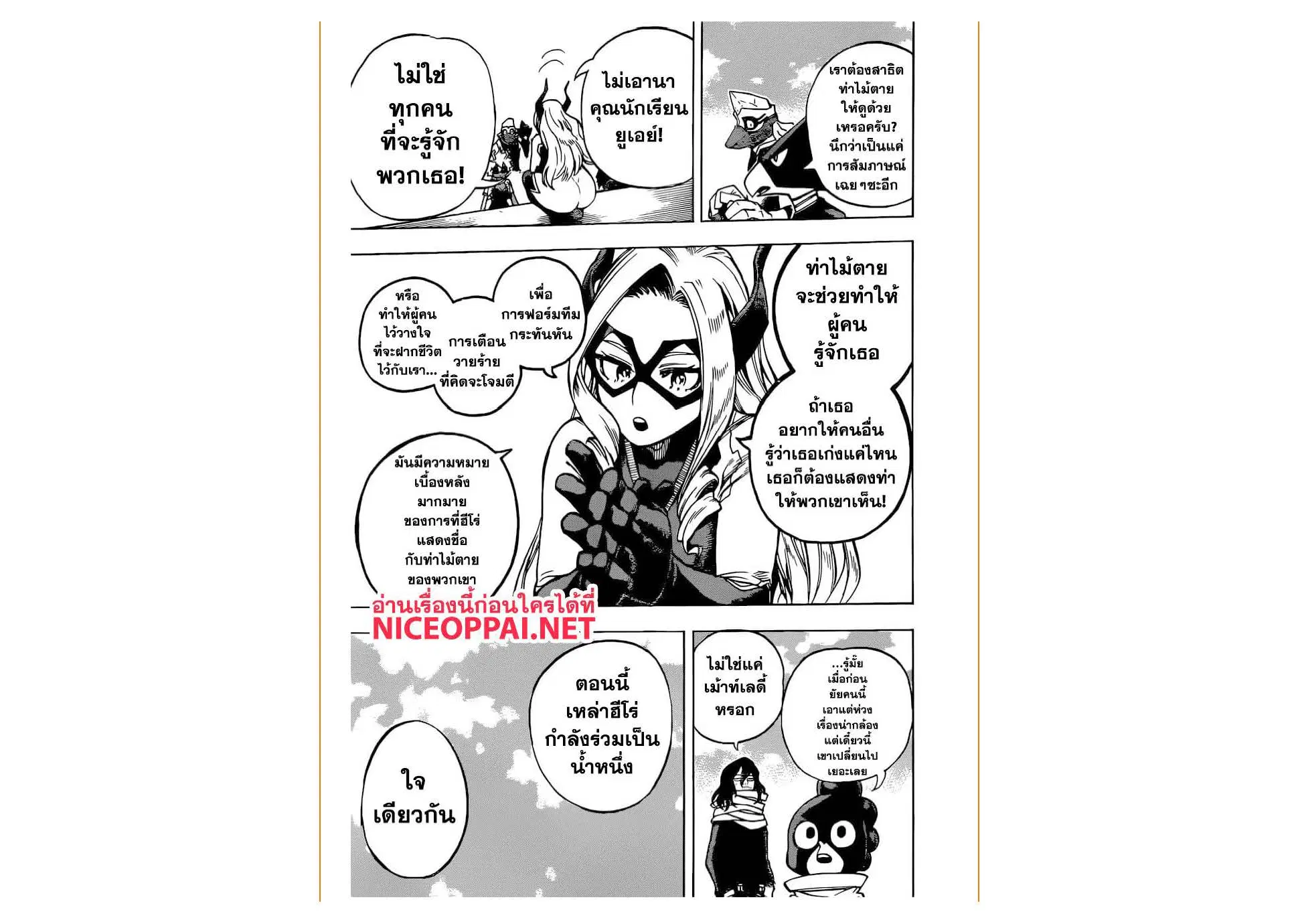 Boku no Hero Academia (My Hero Academia) ตอนที่ 241 หน้า 12