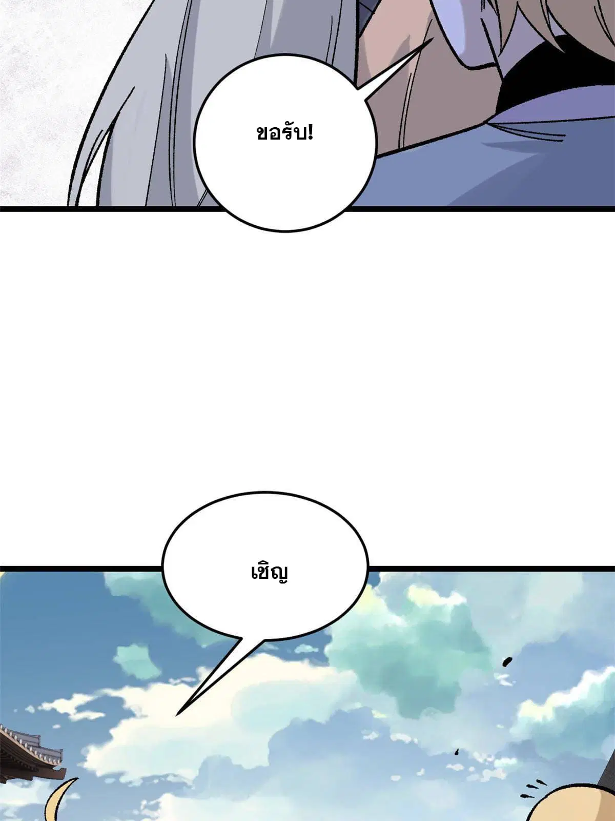 All Hail the Sect Leader ตอนที่ 159 หน้า 66