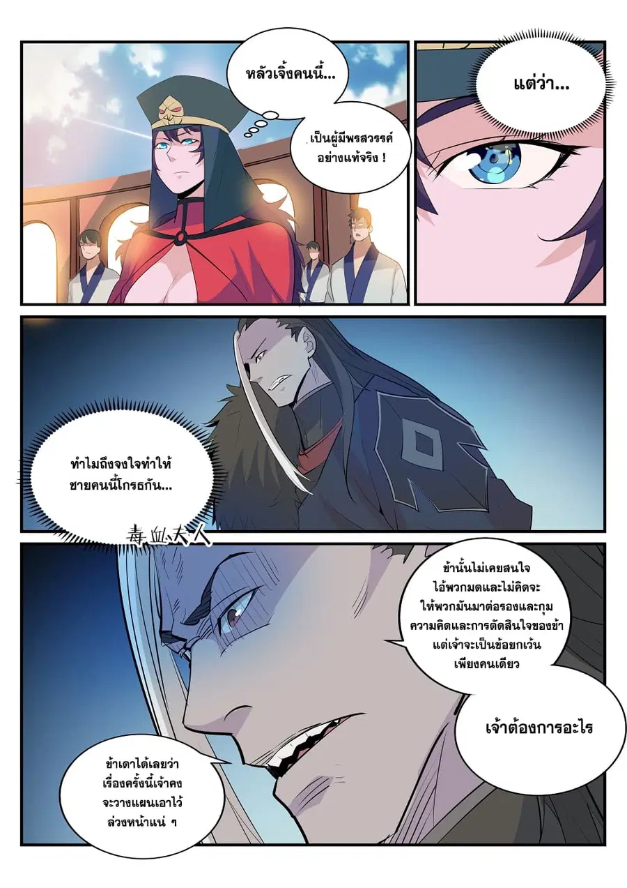Bailian Chengshen ตอนที่ 188 หน้า 7