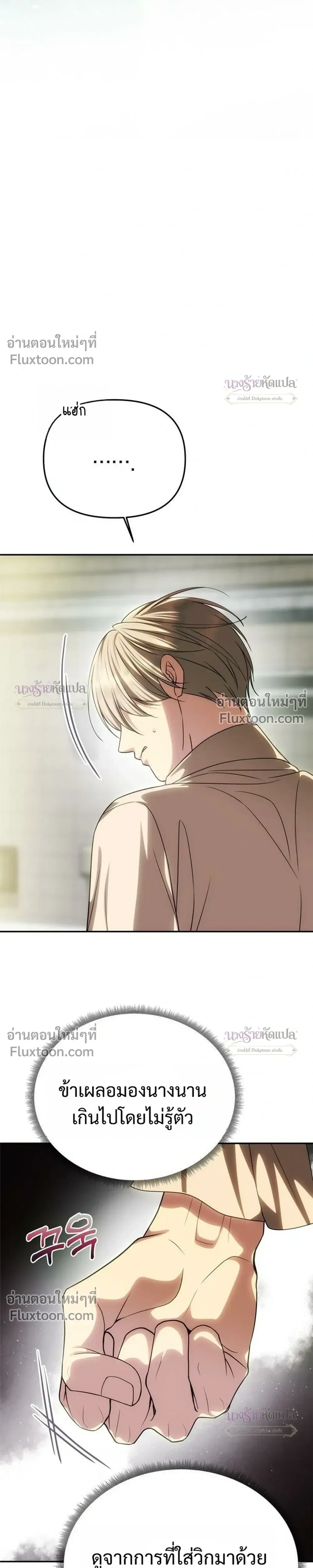 One Husband is Enough – เกมรักจับสามี ตอนที่ 103 หน้า 23
