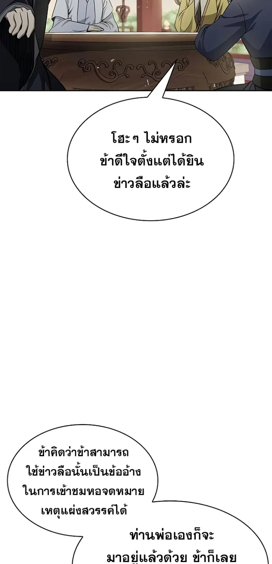 Heavenly Grand Archive’s Young Master ตอนที่ 17 หน้า 13