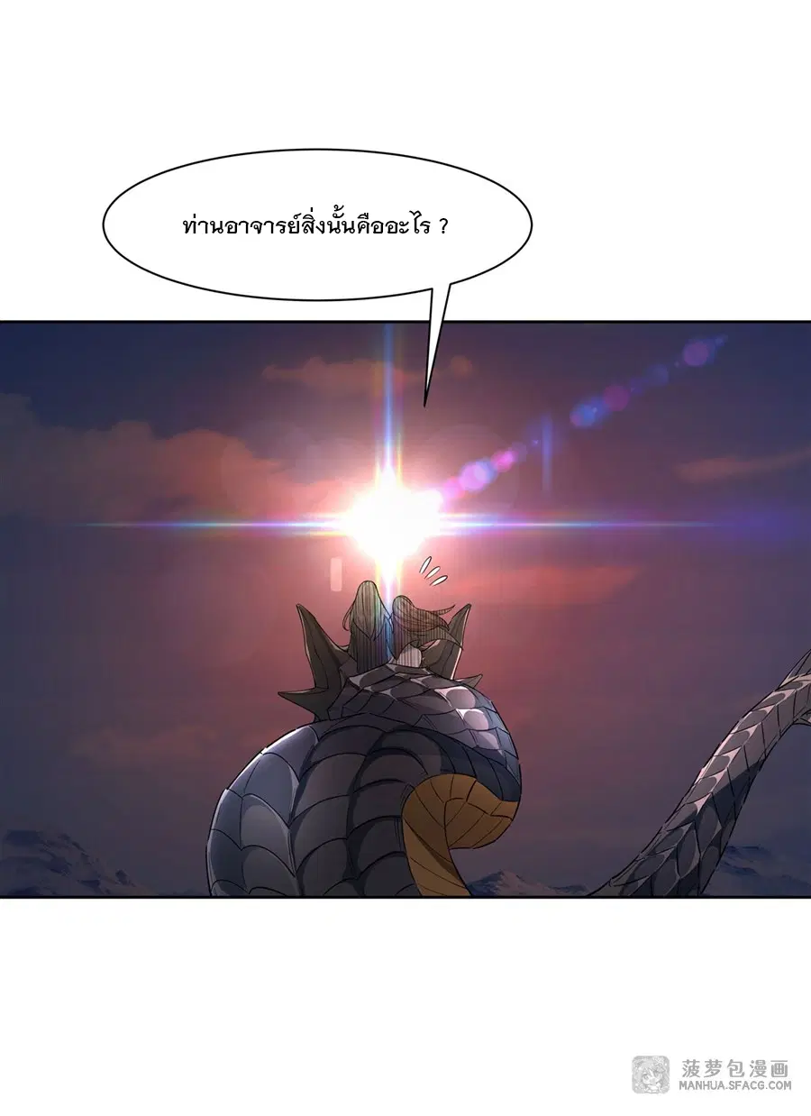 My Female Disciples are all Future Masters of the Heavens ตอนที่ 18 หน้า 43