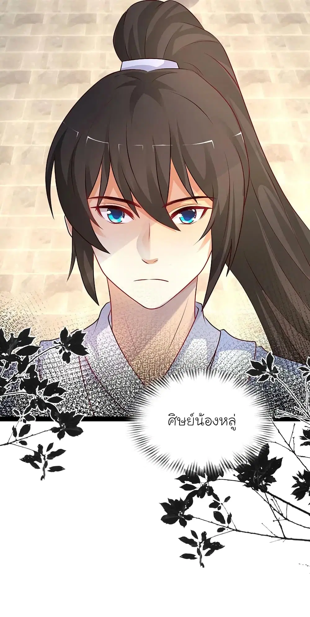 The Strongest Peach Blossom ตอนที่ 257 หน้า 4