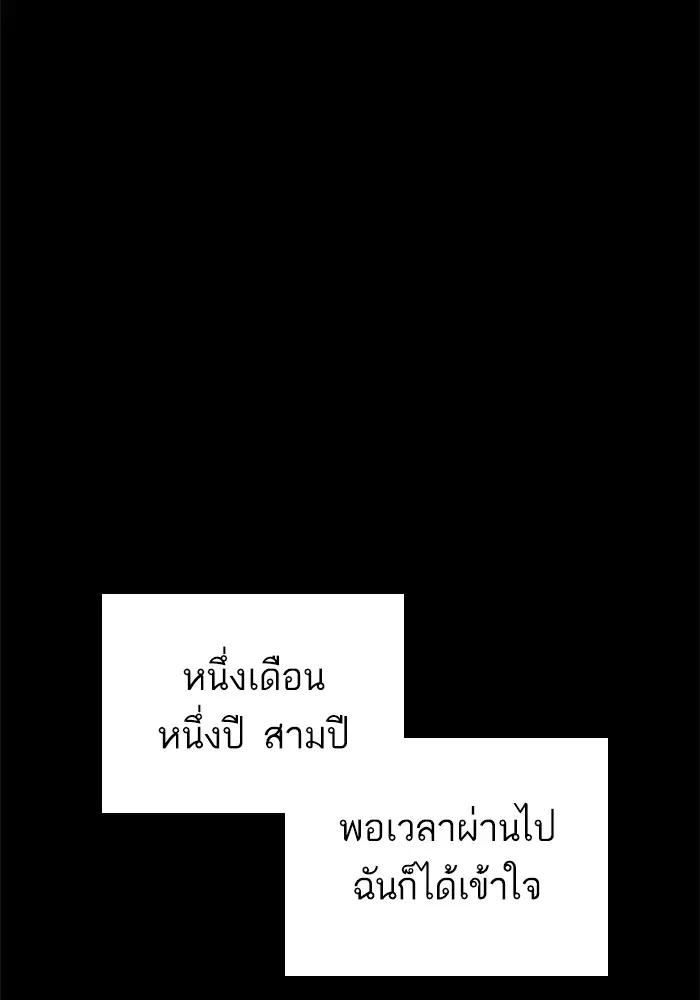 How to Fight ตอนที่ 168 หน้า 88