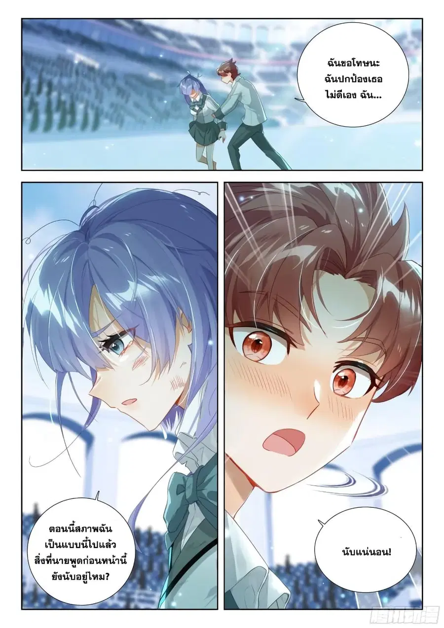 Douluo Dalu IV ตอนที่ 330 หน้า 10