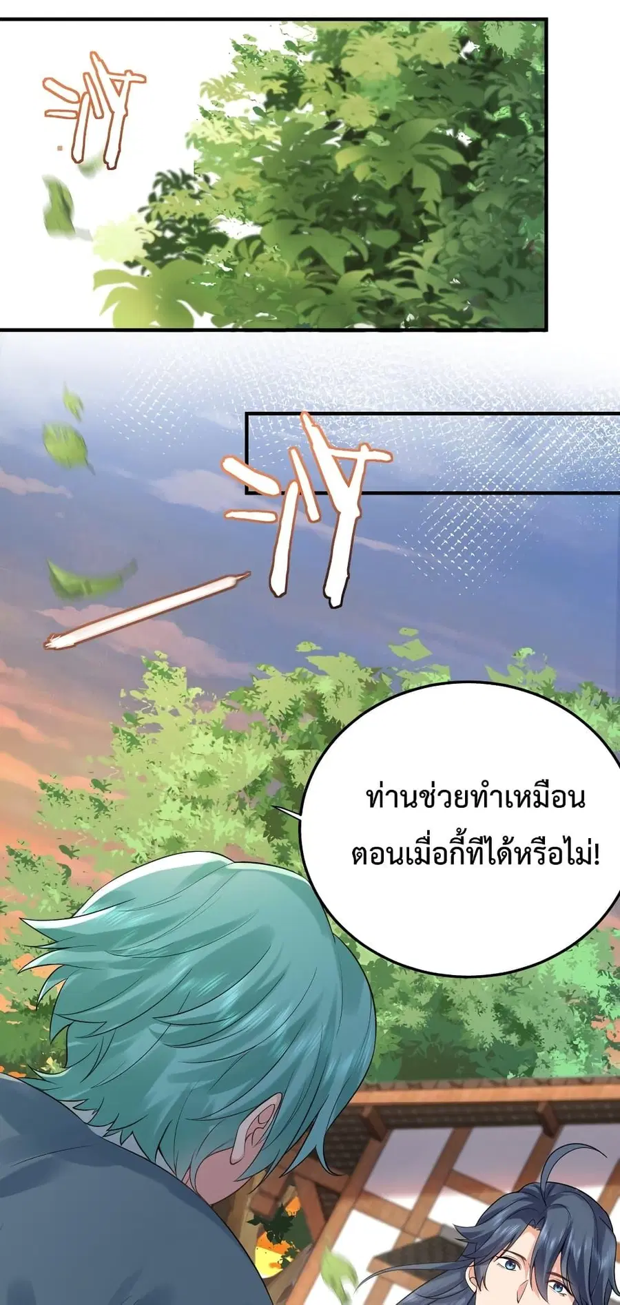 Am I Invincible ตอนที่ 83 หน้า 41
