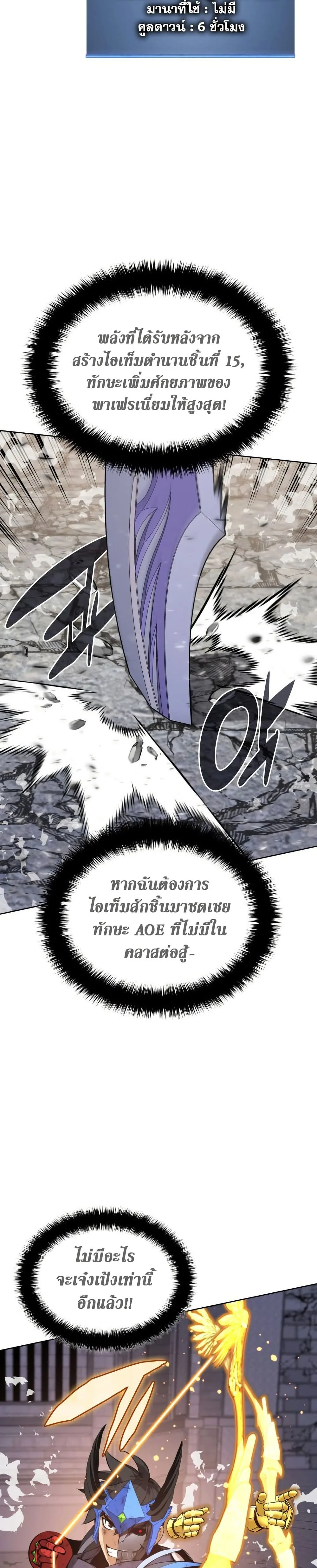 Overgeared (Remake) ตอนที่ 272 หน้า 40
