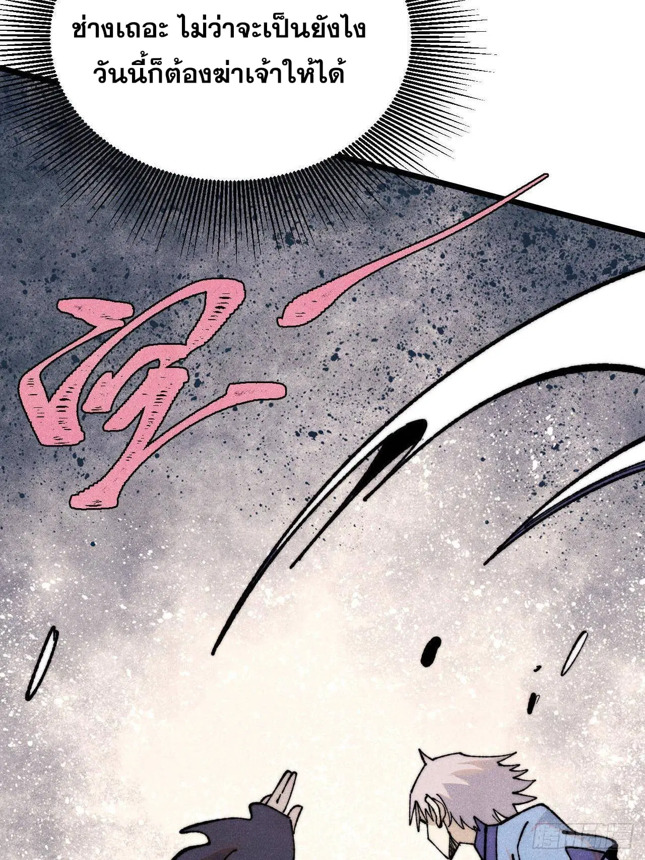 All Hail the Sect Leader ตอนที่ 355 หน้า 26