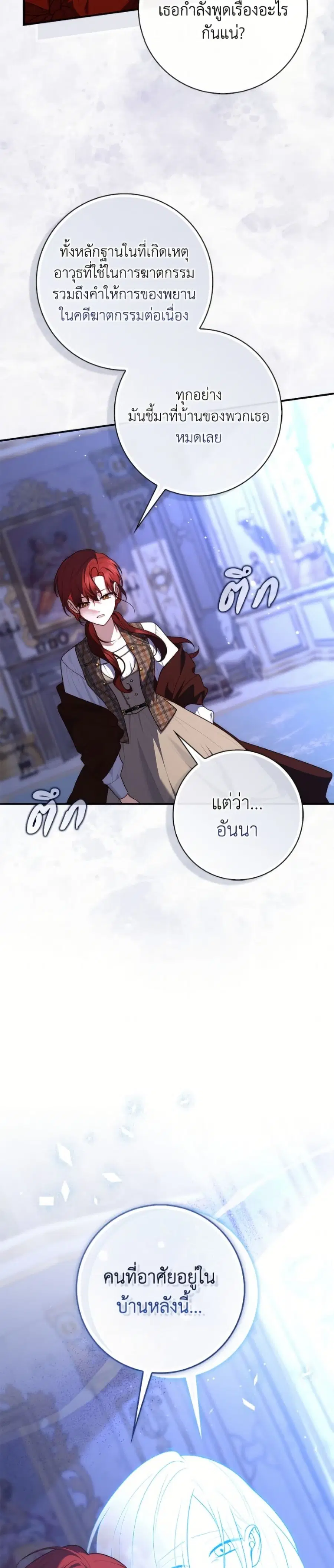 Fortune-Telling Lady ตอนที่ 130 หน้า 18