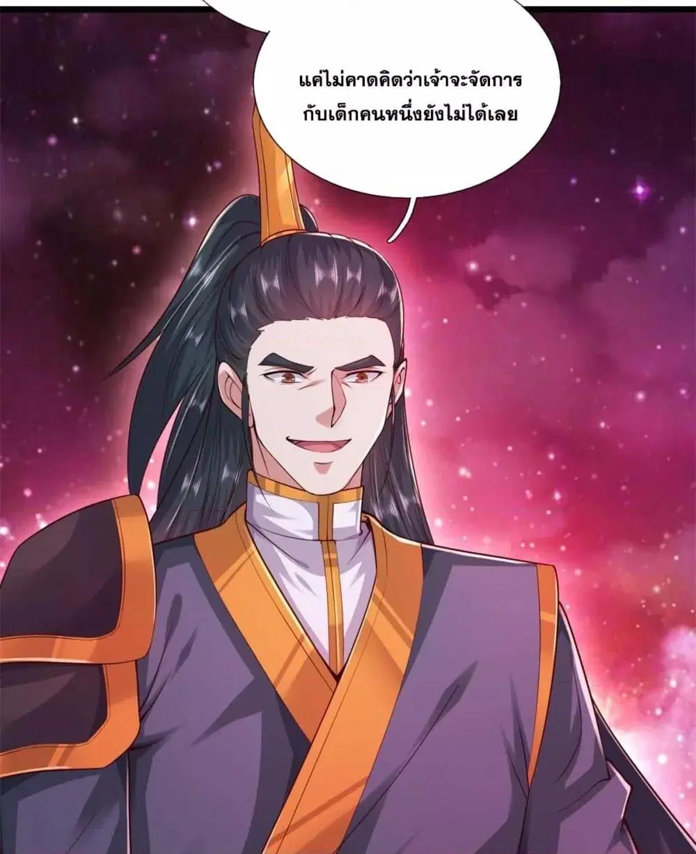 I Can Become A Sword God ตอนที่ 208 หน้า 19
