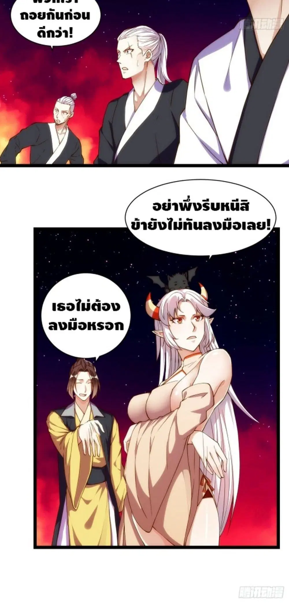 Tianjie Agent ตอนที่ 135 หน้า 4