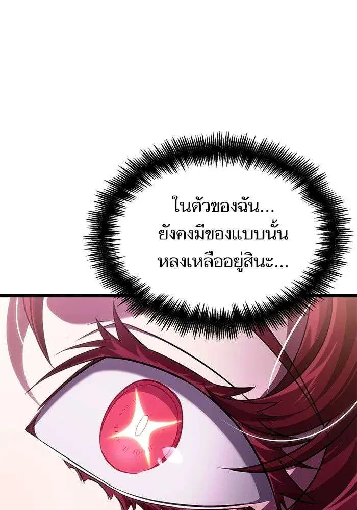 The World After the end โลกหลังการล่มสลาย ตอนที่ 230 หน้า 66