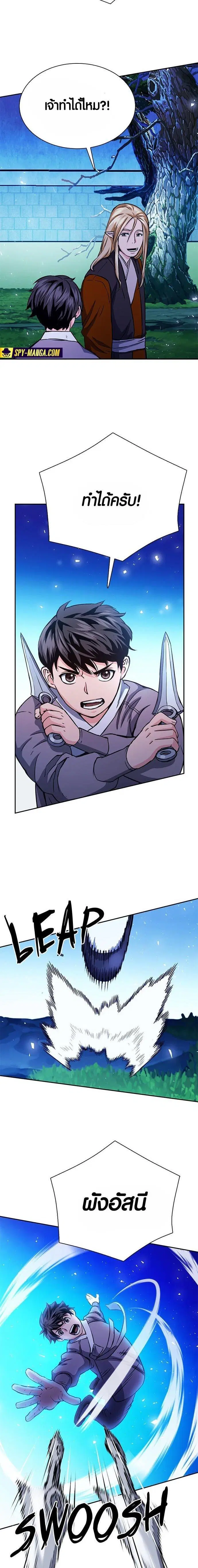 The Druid of Seoul Station ตอนที่ 112 หน้า 15